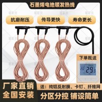 “48K-黃金鎧甲石墨烯電地暖發(fā)熱線”